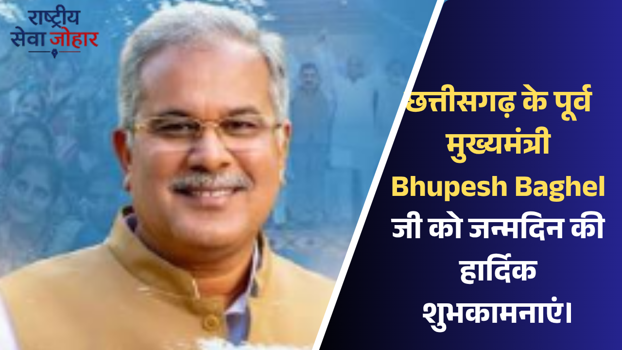 भूपेश बघेल का जन्मदिन बना जनसैलाब का उत्सव, पाटन से रायपुर तक गूंजा जश्न