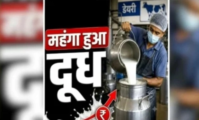 इंदौर में दूध के दाम बढ़े, 1 अक्टूबर से लागू होंगी नई कीमतें