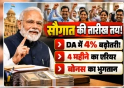 4% बढ़ोतरी की चर्चा, 64% हो सकता है DA; जानें एरियर और सैलरी पर कितना असर