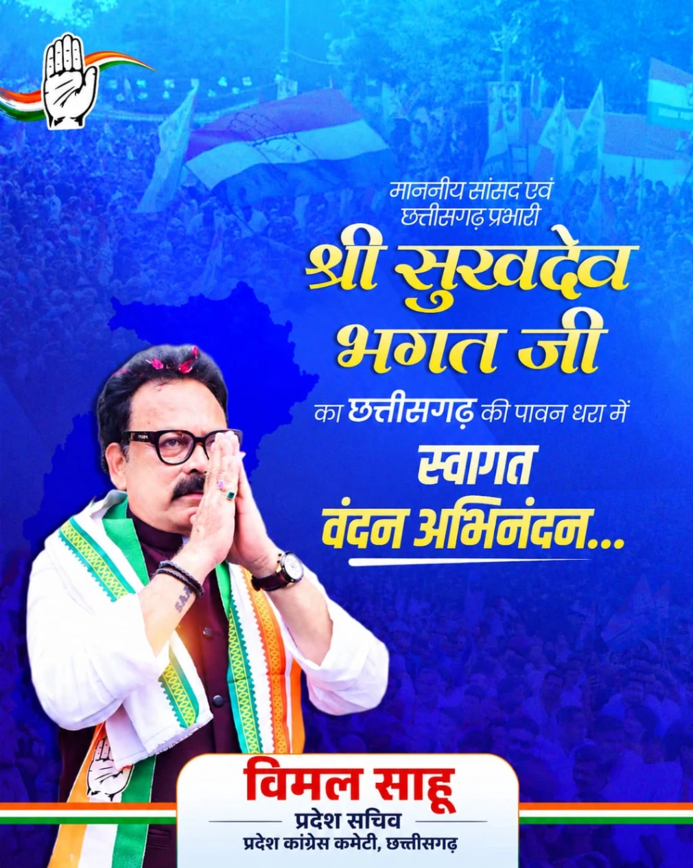 सुखदेव भगत के छत्तीसगढ़ आगमन पर स्वागत की तैयारी, प्रदेश सचिव विमल साहू ने किया अभिनंदन