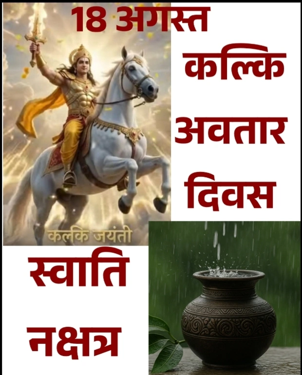 आज पंचांग में क्यों लिखा है ‘कल्कि अवतार’? जानिए इसके पीछे की धार्मिक मान्यता और रहस्य