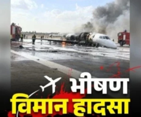 मिसराता एयरपोर्ट पर भीषण विमान हादसा, VIP के सवार होने की खबर; एयरस्पेस बंद