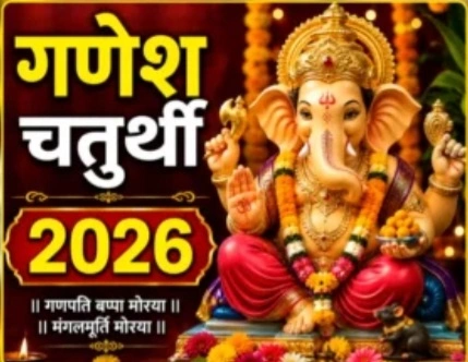 14 सितंबर को इस शुभ मुहूर्त में करें गणपति बप्पा की स्थापना, जानें पूजा विधि और भद्रा का समय