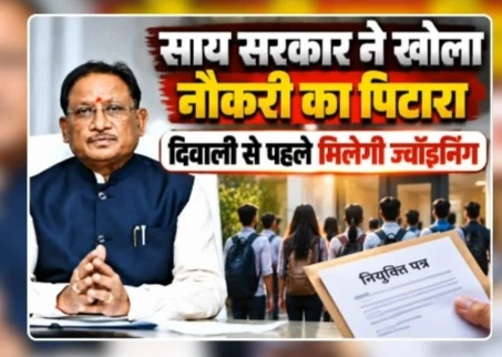 छत्तीसगढ़ में 8,720 से ज्यादा पदों पर भर्ती, 10वीं पास से लेकर MBA-MCA तक के युवाओं को मौका