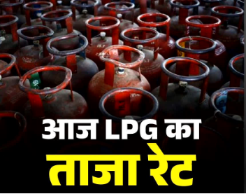 घरेलू गैस सिलेंडर के दाम स्थिर, कमर्शियल LPG में 365 रुपये से ज्यादा की कमी