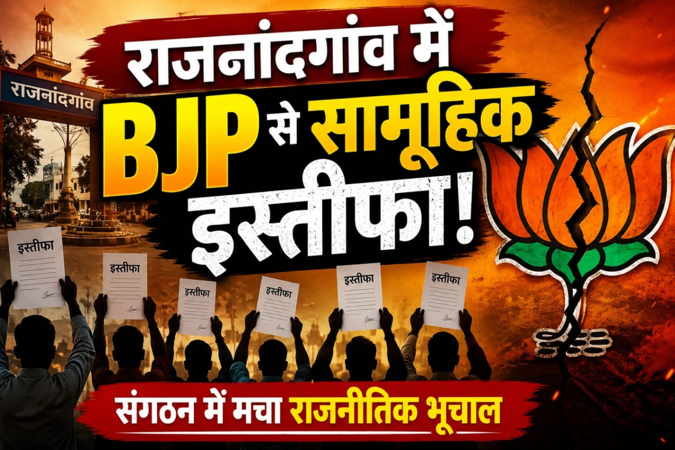 आखिर क्यों 111 नेताओं ने छोड़ी सदस्यता?