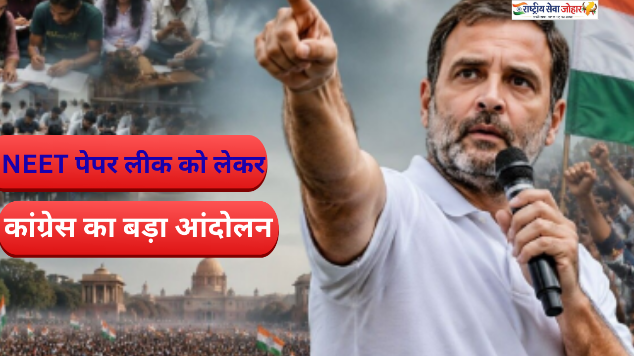 NEET पेपर लीक मामले पर कांग्रेस का देशव्यापी विरोध प्रदर्शन, जिला मुख्यालयों पर कैंडल मार्च आज