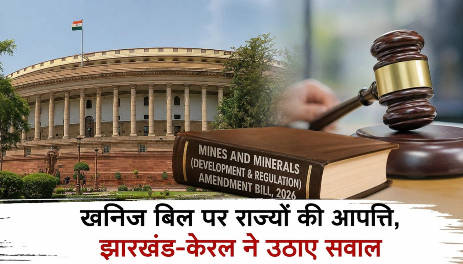 झारखंड-केरल ने उठाए सवाल