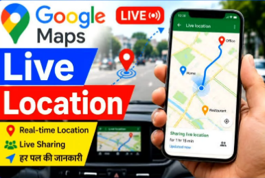 कितनी सटीक होती है लाइव लोकेशन? जानिए कब GPS दे सकता है गच्चा