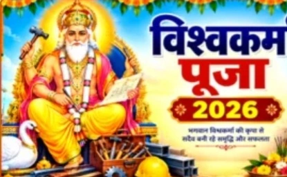 17 सितंबर को ही क्यों मनाई जाती है विश्वकर्मा पूजा? जानिए तारीख और शुभ मुहूर्त का रहस्य