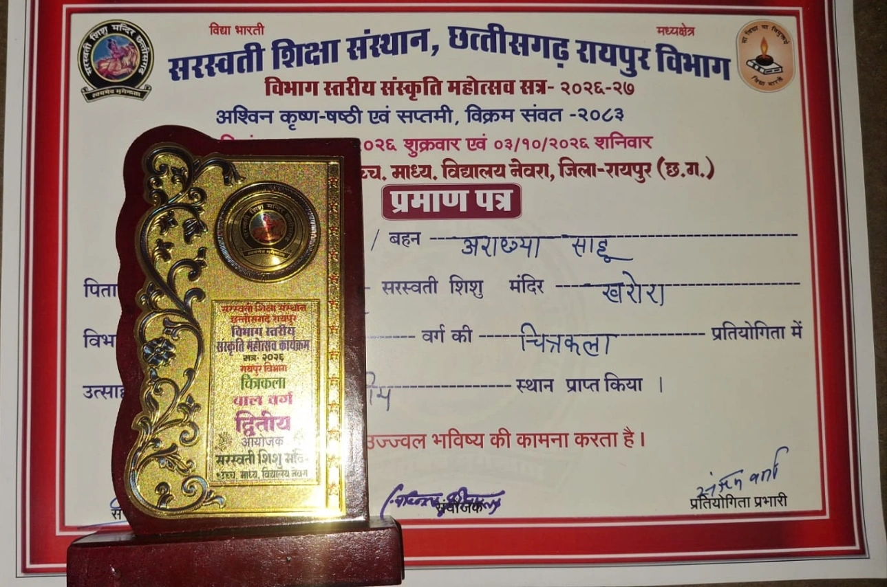 चित्रकला प्रतियोगिता में आराध्या साहू ने पाया द्वितीय स्थान