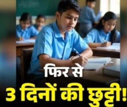 17 से 20 सितंबर तक छुट्टी का बन रहा संयोग, विश्वकर्मा पूजा के बाद लगातार 4 दिन बंद रह सकते हैं स्कूल