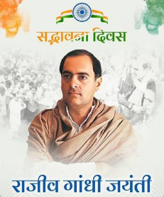राजघाट पहुंचकर विमल साहू ने पूर्व प्रधानमंत्री स्व. राजीव गांधी को अर्पित की भावभीनी श्रद्धांजलि