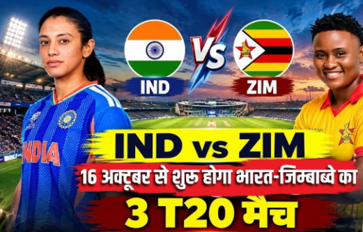 रायपुर में 16 अक्टूबर को पहला मुकाबला, जानें टिकट, एंट्री और मैच का पूरा शेड्यूल