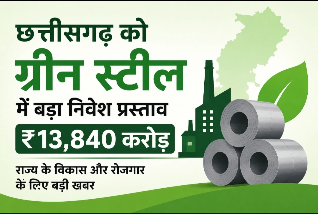 छत्तीसगढ़ को ग्रीन स्टील से मिलेगी नई औद्योगिक ताकत