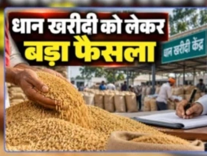 धान खरीदी के लिए किसान पंजीयन आज से शुरू, 10 अक्टूबर तक मौका; सरकार ने जारी किए नए निर्देश